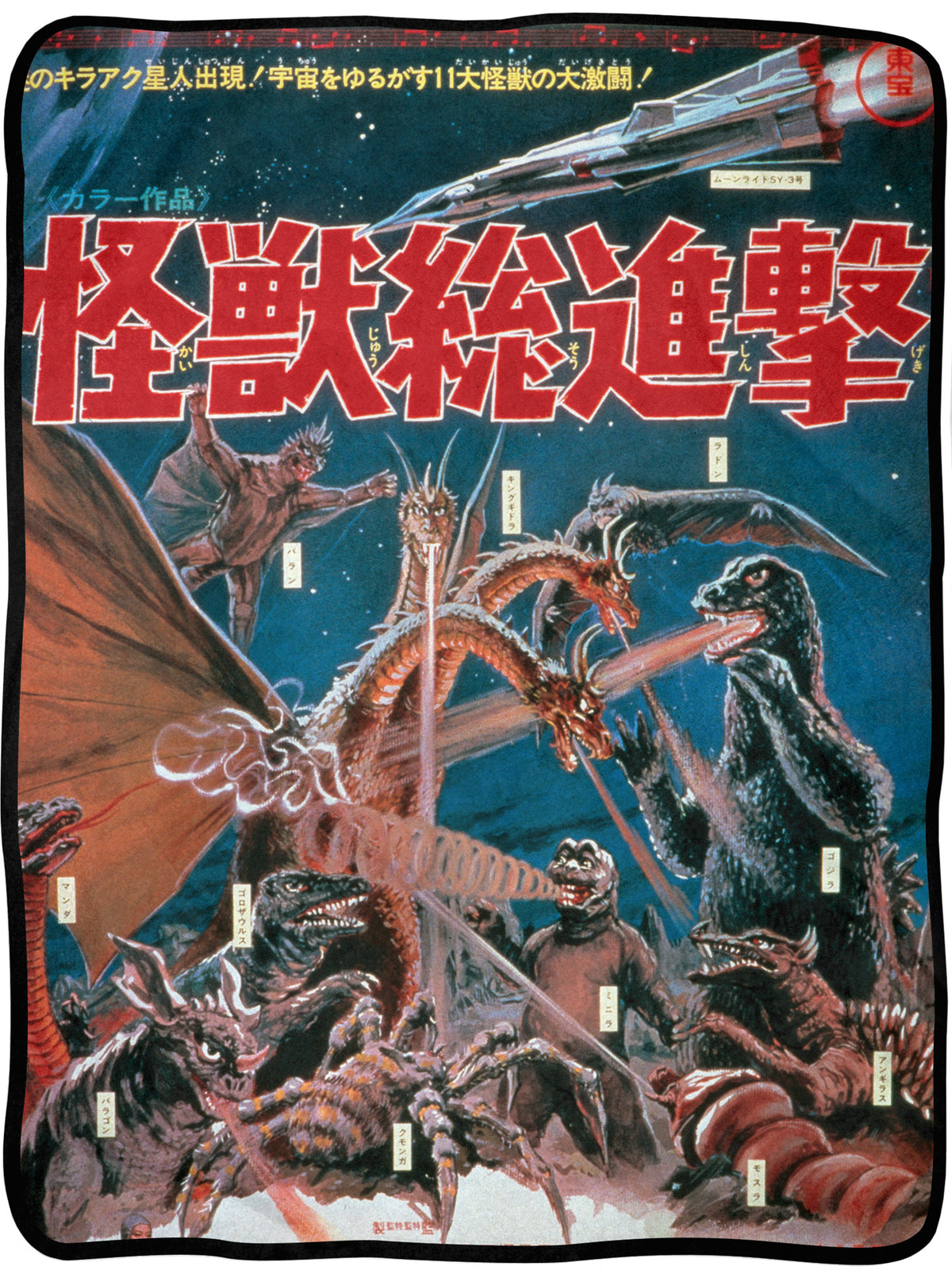 Godzilla Throw Blanket - Destroy All Monsters Soft Fleece Throw Blanket 45"x 60"